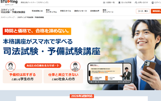 スタディング社労士講座