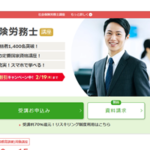 ユーキャン社労士講座