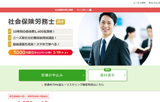 ユーキャン社労士講座